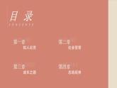 初中语文 统编版 九年级下 名著导读《简·爱》 《简·爱》名著导读 课件