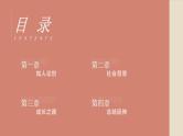 初中语文 统编版 九年级下 名著导读《简·爱》 《简·爱》名著导读 课件