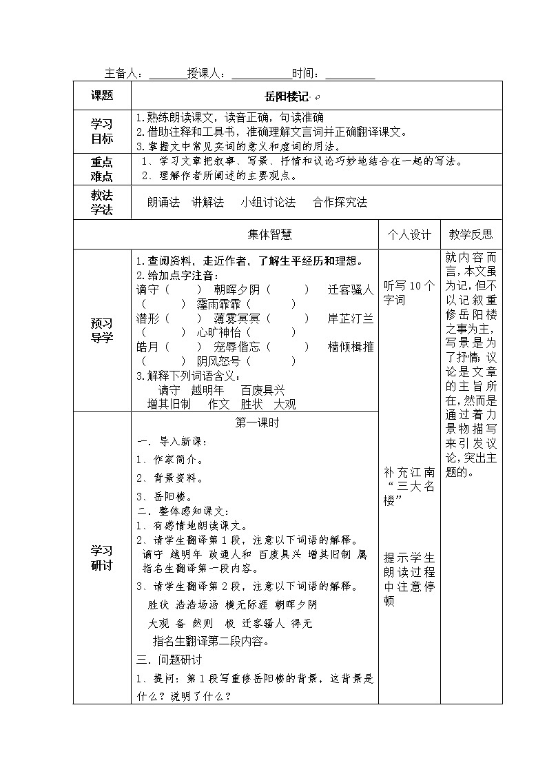 部编版九年级语文上册10《岳阳楼记》教学设计第1页