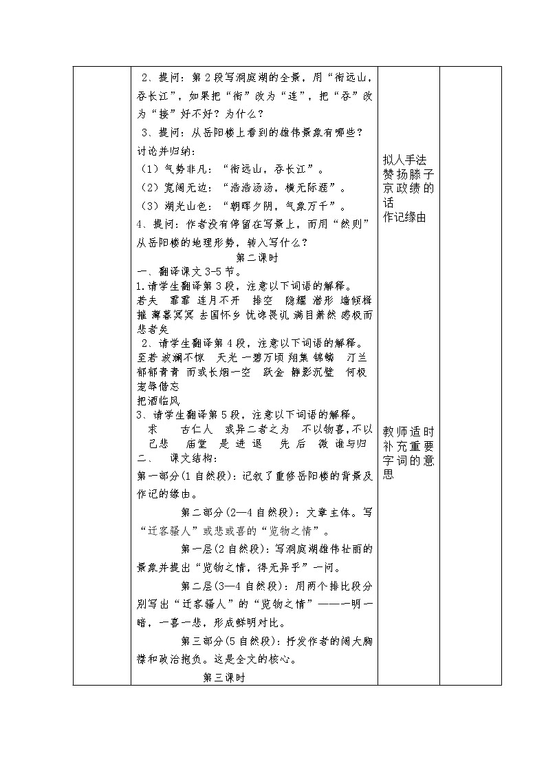 部编版九年级语文上册10《岳阳楼记》教学设计第2页