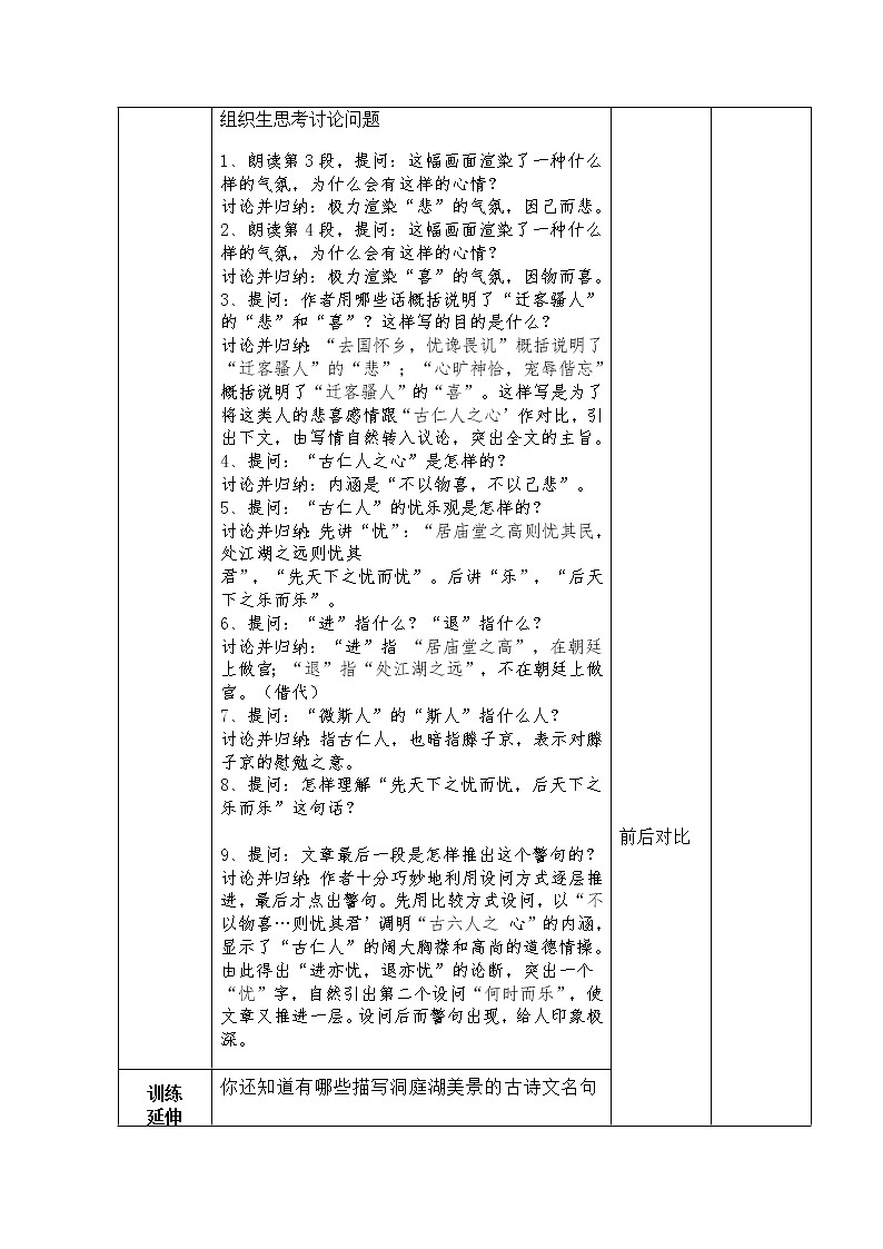 部编版九年级语文上册10《岳阳楼记》教学设计第3页