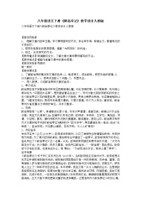 初中语文人教部编版九年级上册12 醉翁亭记教案