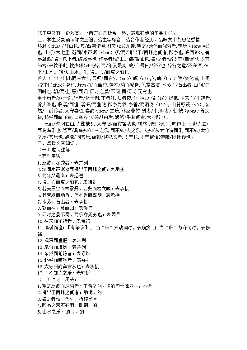 部编版九年级语文上册11《醉翁亭记》教学设计1第2页