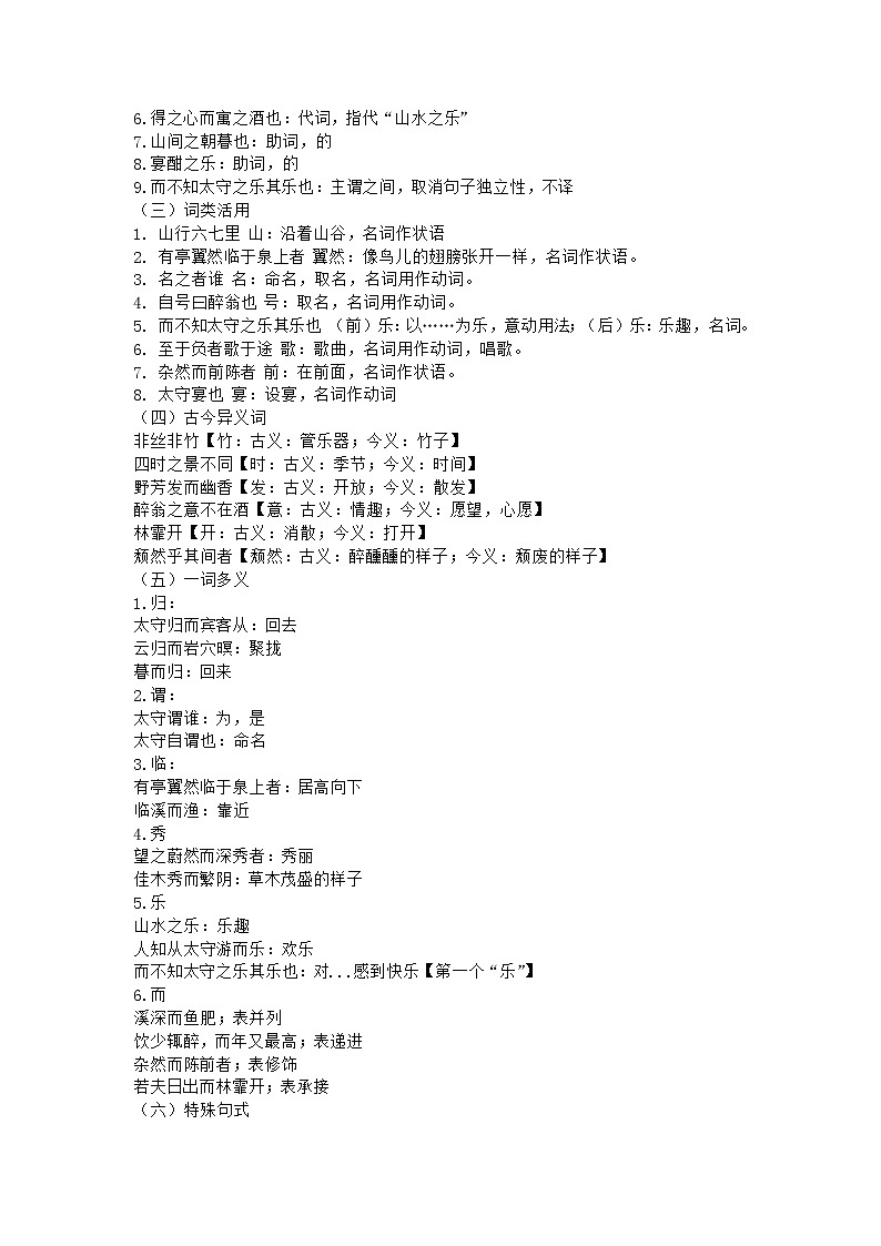 部编版九年级语文上册11《醉翁亭记》教学设计1第3页