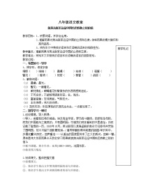 人教部编版九年级上册8 就英法联军远征中国致巴特勒上尉的信教学设计