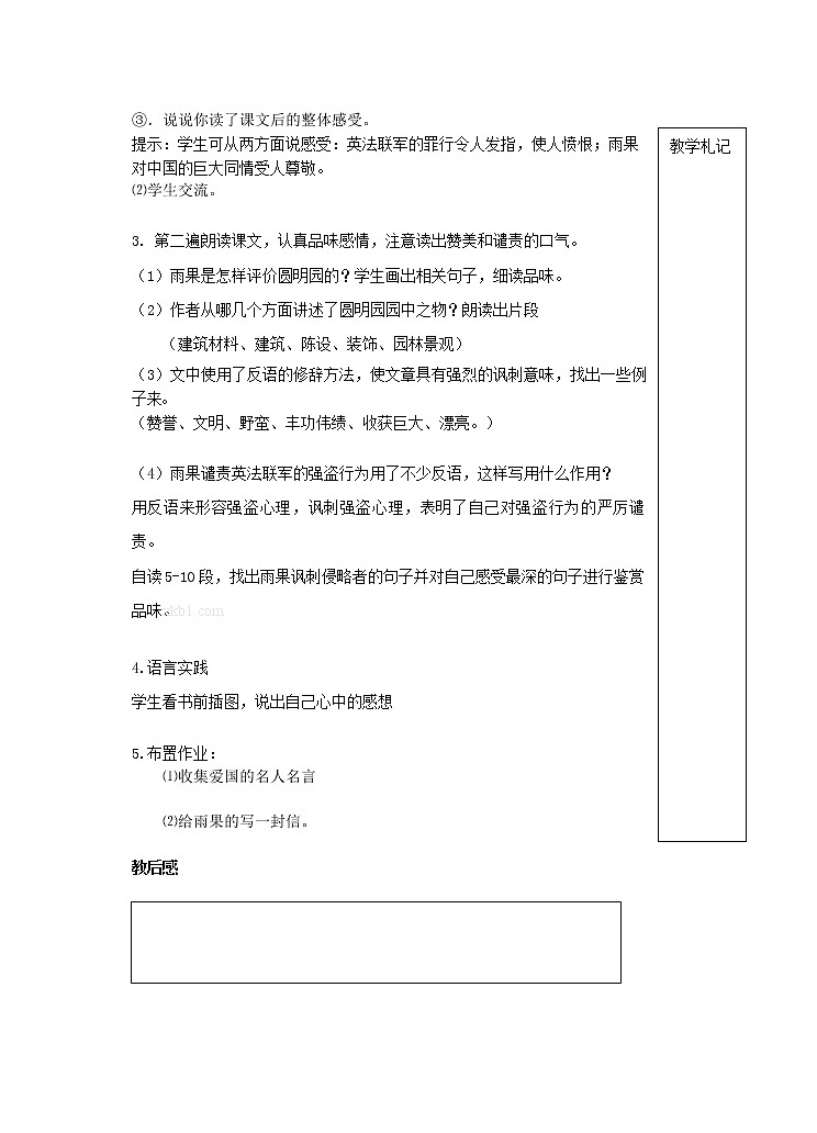 部编版九年级语文上册7就英法联军远征中国致巴特勒上尉的信教学设计1第2页
