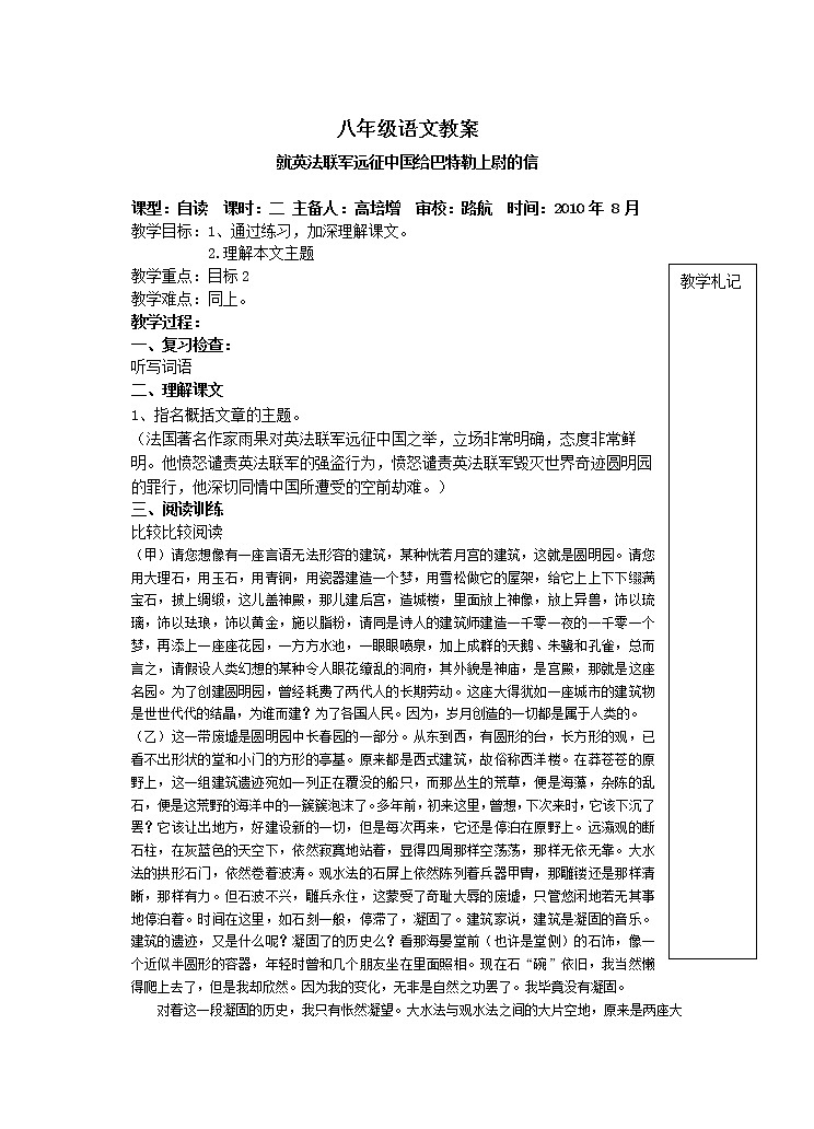部编版九年级语文上册7就英法联军远征中国致巴特勒上尉的信教学设计1第3页