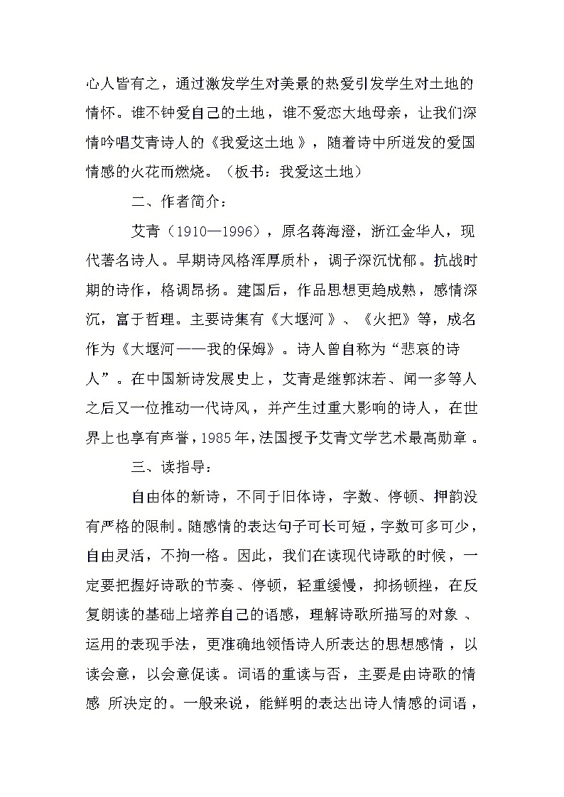 部编版九年级语文上册2.《我爱这土地》教学设计第2页