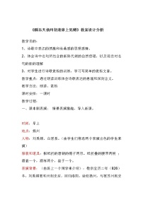 初中语文人教部编版九年级上册第三单元14 诗词三首酬乐天扬州初逢席上见赠教案设计