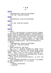 初中语文人教部编版九年级上册第一单元6 我看教案及反思