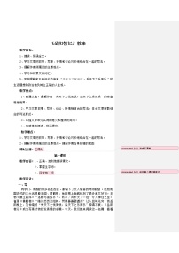 初中语文人教部编版九年级上册11 岳阳楼记教案设计