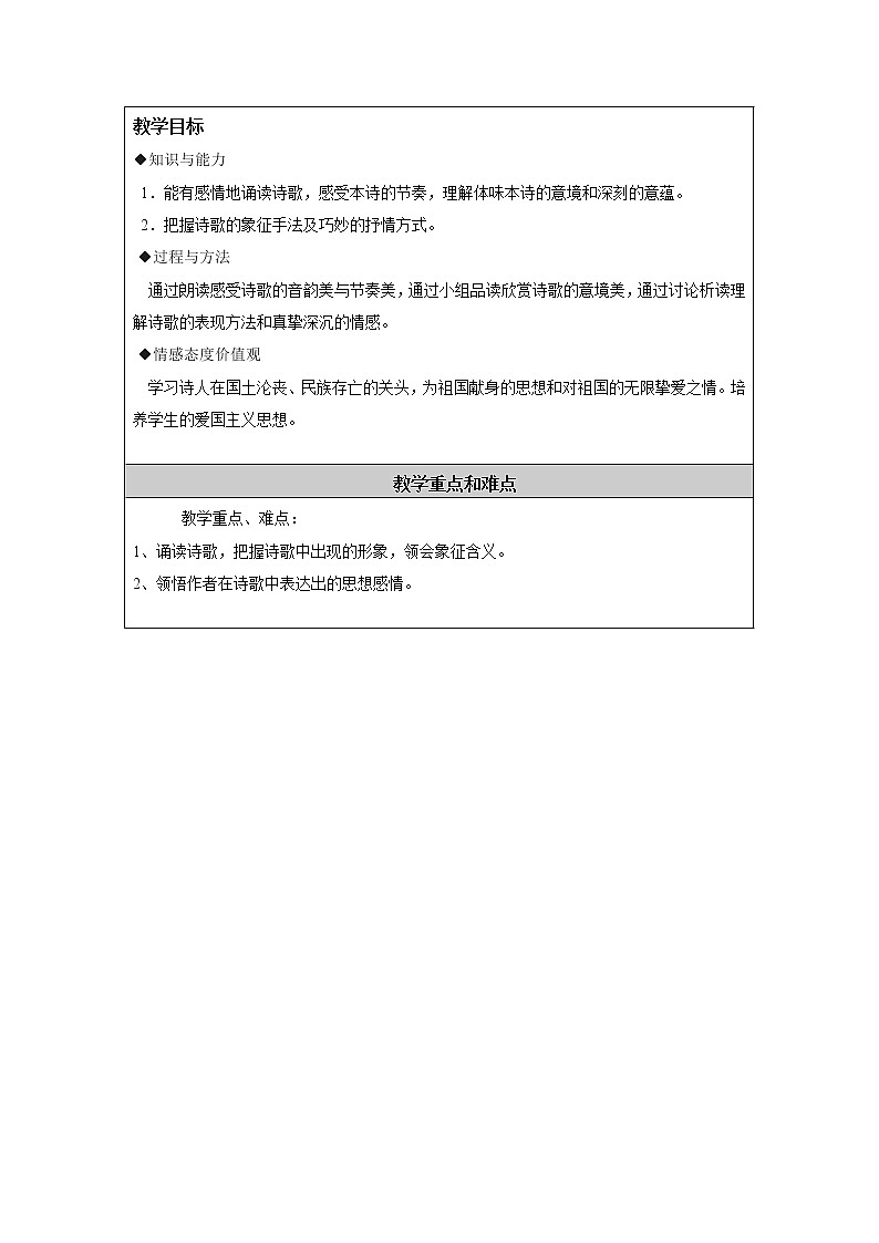 部编版九年级语文上册2.《我爱这土地》教学设计1第2页