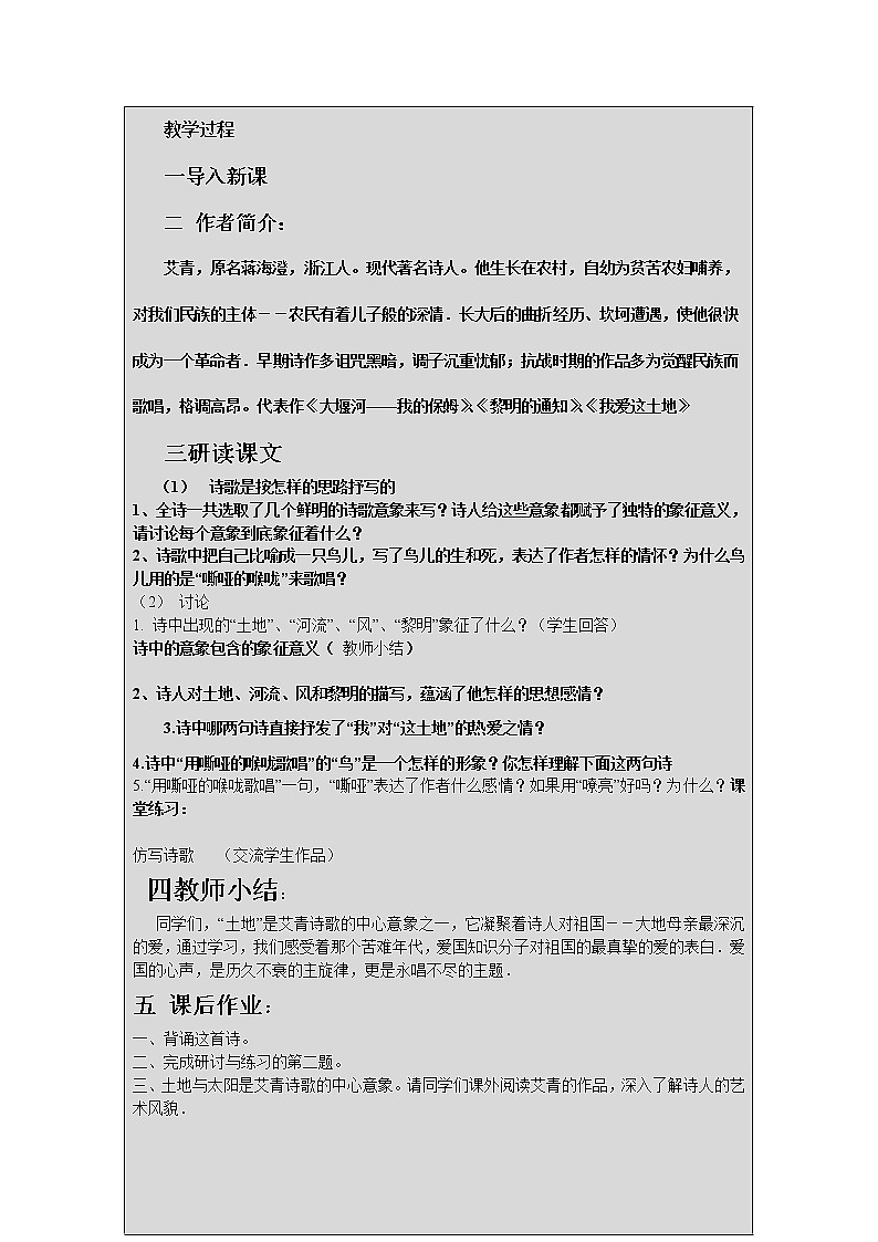 部编版九年级语文上册2.《我爱这土地》教学设计1第3页