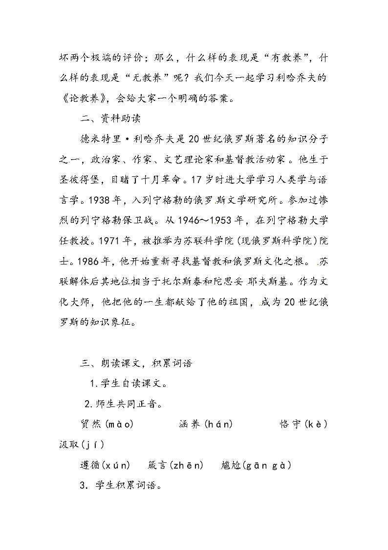 部编版九年级语文上册8论教养-教学设计第2页
