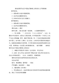 人教部编版九年级上册第二单元8 就英法联军远征中国致巴特勒上尉的信教学设计