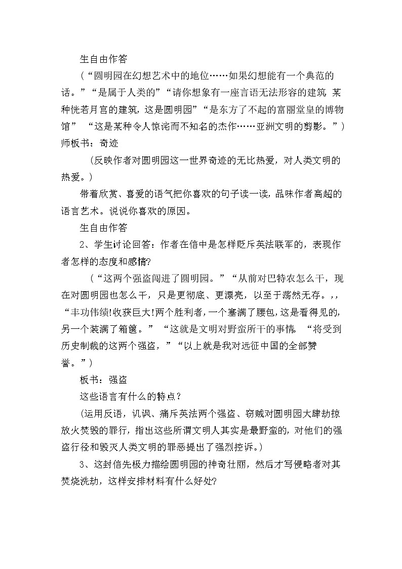 部编版九年级语文上册7就英法联军远征中国致巴特勒上尉的信教学设计第2页