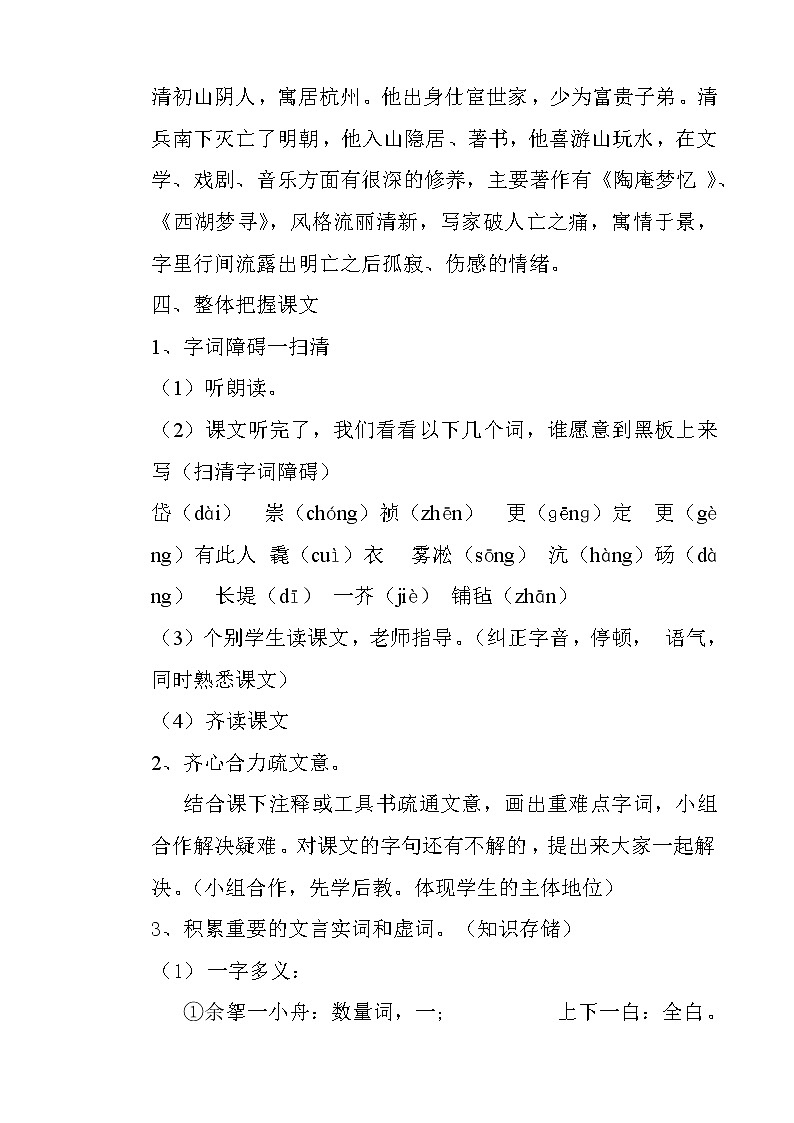 部编版九年级语文上册12.湖心亭看雪》教学设计1第2页