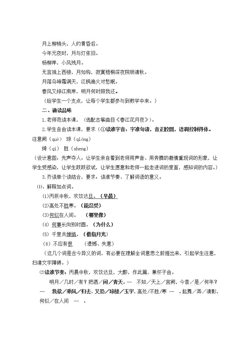 部编版九年级语文上册13.诗词三首-《水调歌头（明月几时有）》教学设计103