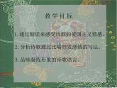 部编版九年级语文上册2.《我爱这土地》课件