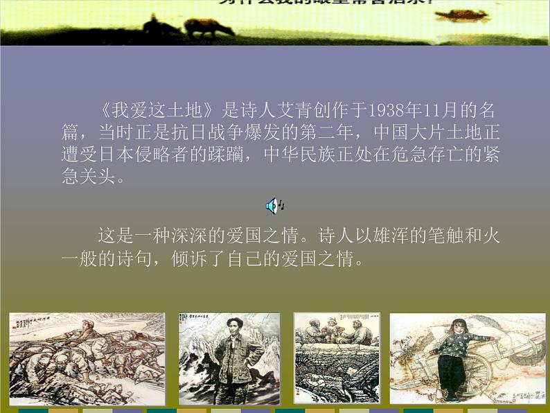 部编版九年级语文上册2.《我爱这土地》课件第8页