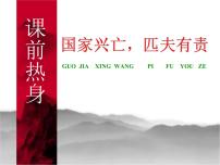 语文九年级上册3 我爱这土地教学课件ppt