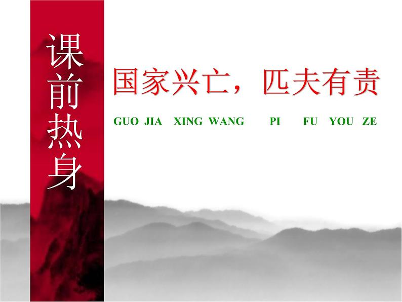 部编版九年级语文上册2.《我爱这土地》课件1第1页