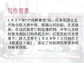 部编版九年级语文上册2.《我爱这土地》课件1