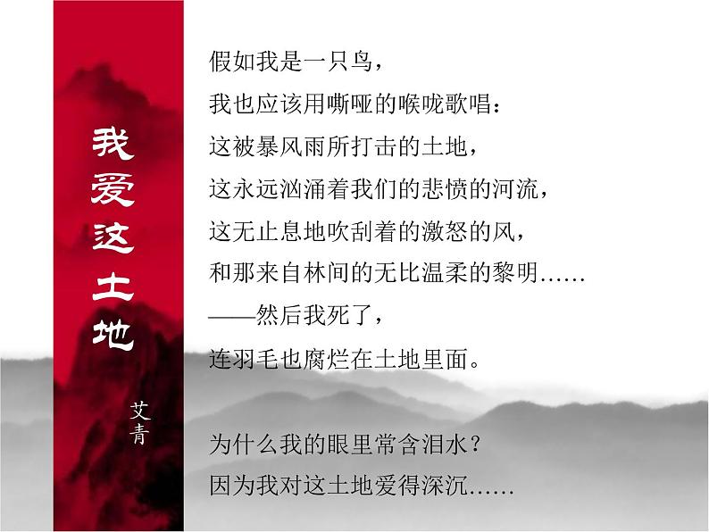 部编版九年级语文上册2.《我爱这土地》课件1第5页