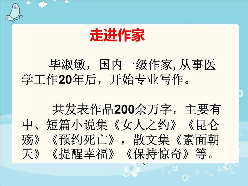 部编版九年级语文上册9精神的三间小屋-课件第2页