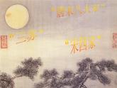 部编版九年级语文上册13.诗词三首-《水调歌头（明月几时有）》课件