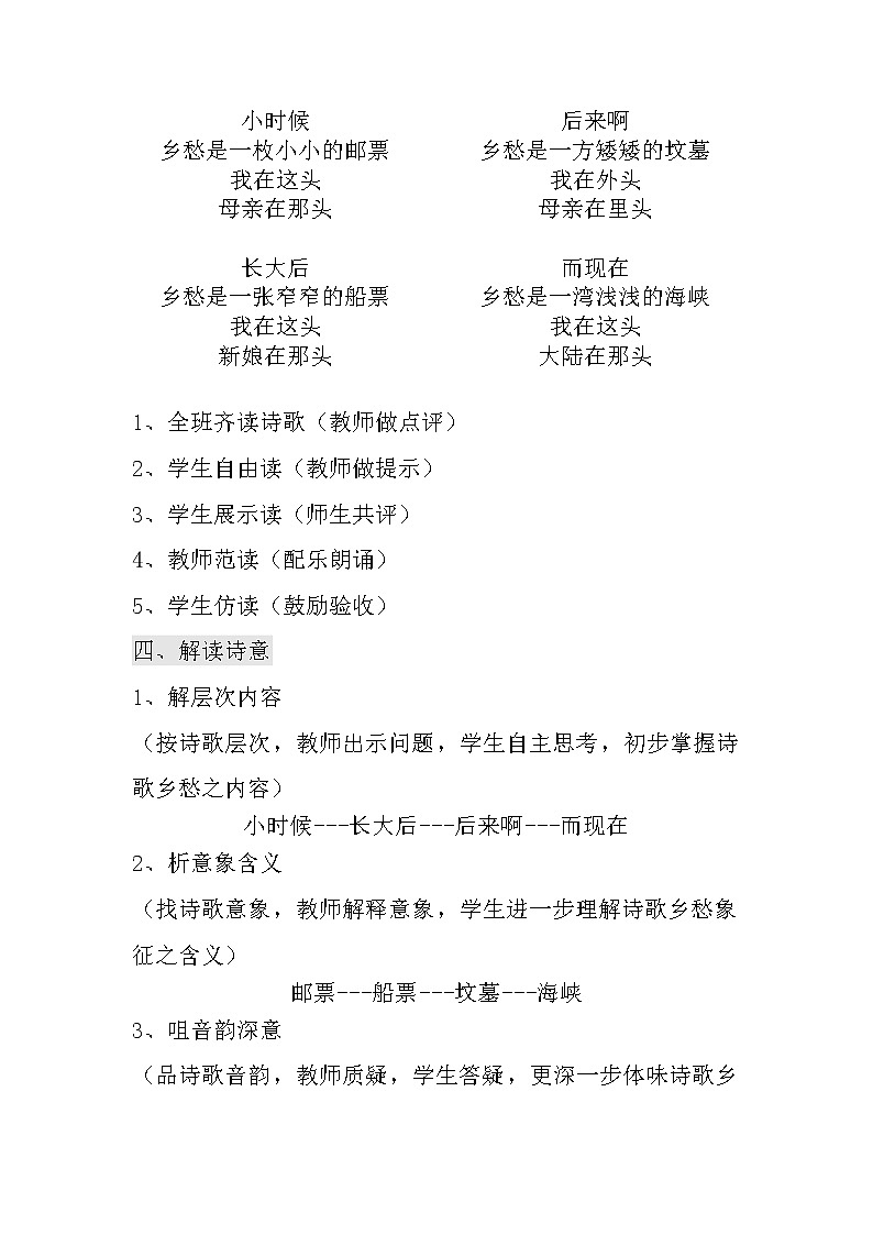 部编版九年级语文上册3《乡愁》教学设计1第2页