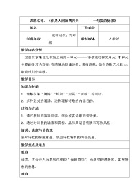 初中语文人教部编版九年级上册5 你是人间的四月天教案设计