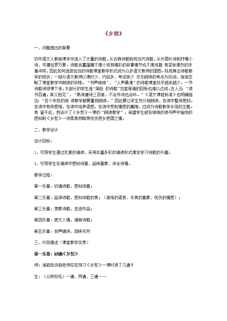 部编版九年级语文上册3《乡愁》教学设计第1页