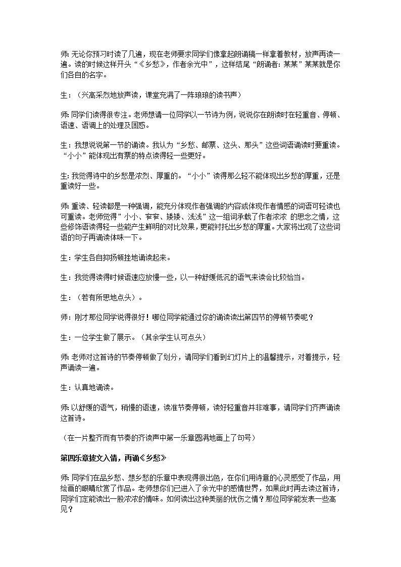 部编版九年级语文上册3《乡愁》教学设计第2页