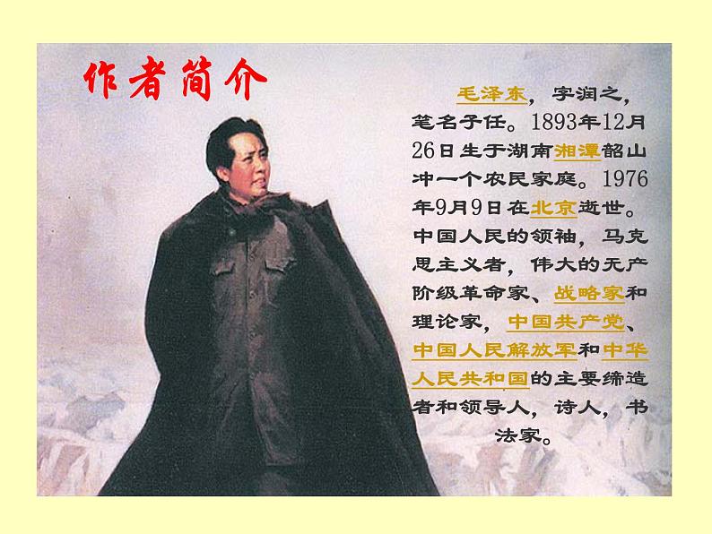 部编版九年级语文上册1《沁园春.雪》优质课件第2页