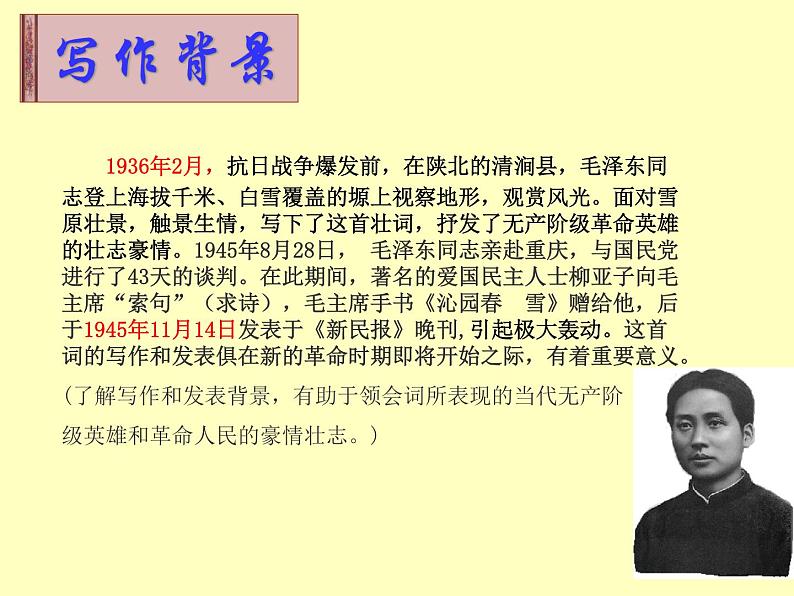 部编版九年级语文上册1《沁园春.雪》优质课件第3页