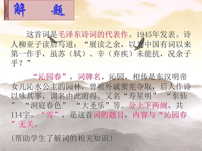 部编版九年级语文上册1《沁园春.雪》优质课件第4页