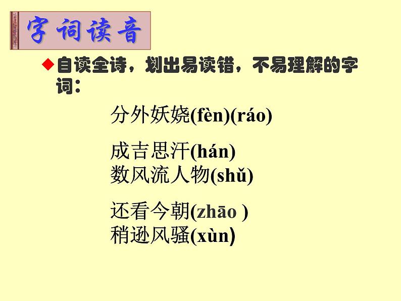 部编版九年级语文上册1《沁园春.雪》优质课件第6页
