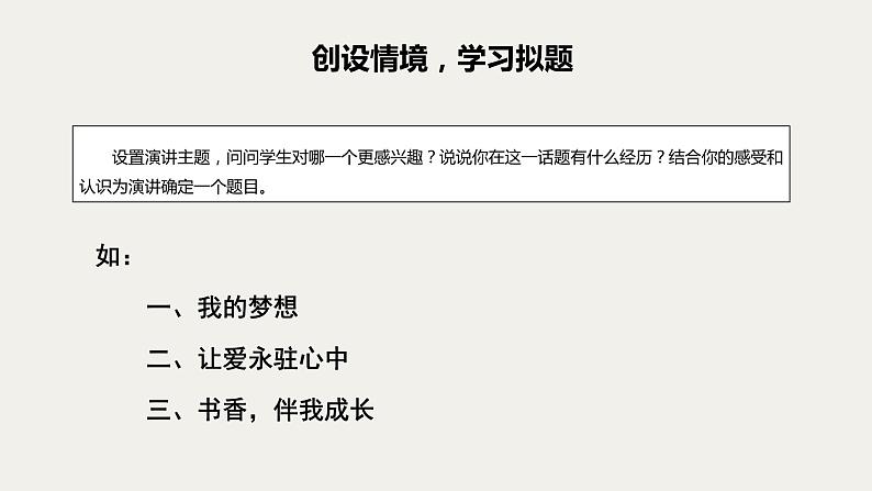 初中 初二 语文  《举办演讲比赛》课件第4页