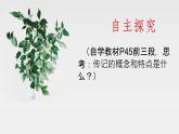 初中 初二 语文 《学写传记》 课件