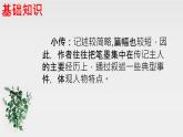 初中 初二 语文 《学写传记》 课件