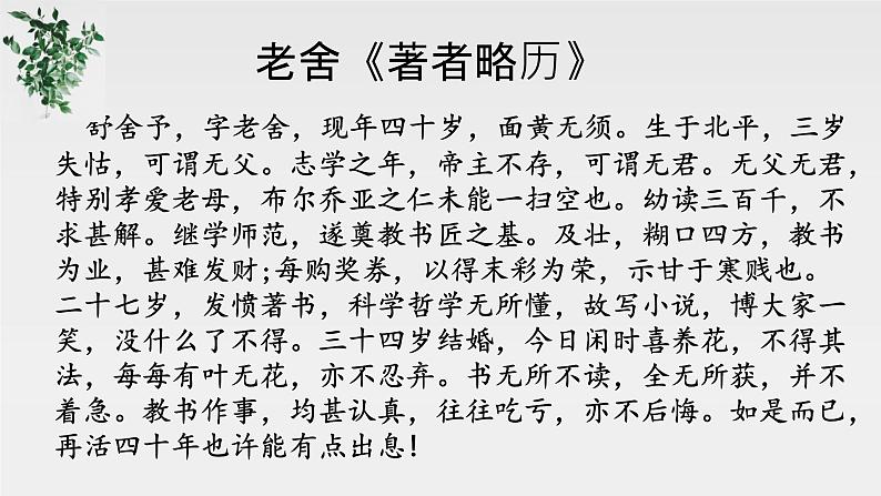 初中 初二 语文 《学写传记》 课件第7页