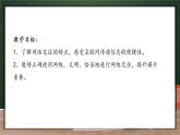 初中 初二 语文 综合性学习《我们的互联网时代》课件