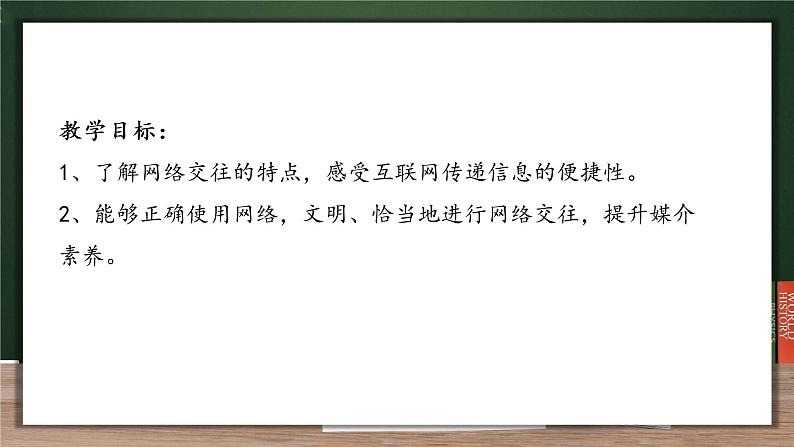 初中 初二 语文 综合性学习《我们的互联网时代》课件第2页