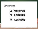 初中 初二 语文 综合性学习《我们的互联网时代》课件