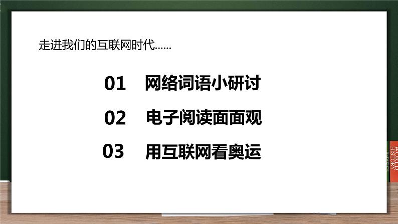 初中 初二 语文 综合性学习《我们的互联网时代》课件第3页