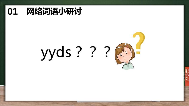 初中 初二 语文 综合性学习《我们的互联网时代》课件第4页