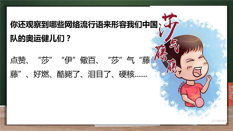 初中 初二 语文 综合性学习《我们的互联网时代》课件第8页
