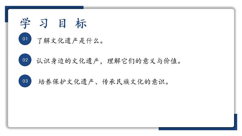 初中 初二 语文 综合性学习之身边的文化遗产 课件第2页
