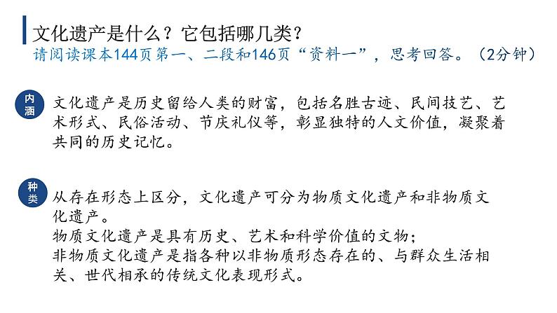 初中 初二 语文 综合性学习之身边的文化遗产 课件第4页